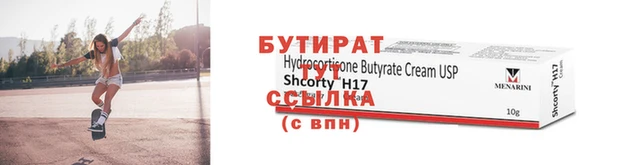 бутират Верхний Тагил